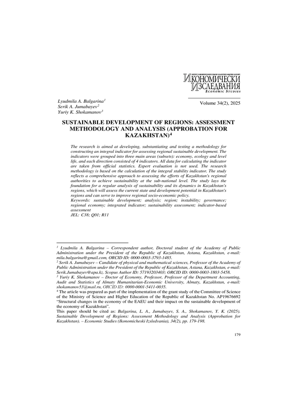 Sustainable Development of Regions: Assessment Methodology and Analysis (Approbation for Kazakhstan)