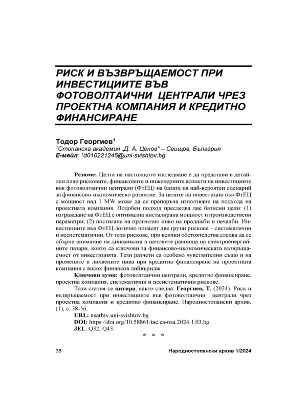 Риск и възвръщаемост при инвестициите във фотоволтаични централи чрез проектна компания и кредитно финансиране = Risk and return on investments in photovoltaic power plants through a project company and loan financing
