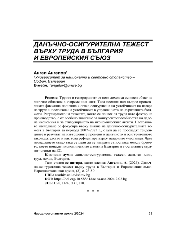 Данъчно-осигурителна тежест върху труда в България и Европейския съюз = Tax end Social Insurance Burden on Labour Force in Bulgaria and the European Union