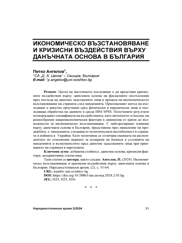 Икономическо възстановяване и кризисни въздействия върху данъчната основа в България = Economic Recovery and Impacts of Crises on the Tax Base in Bulgaria