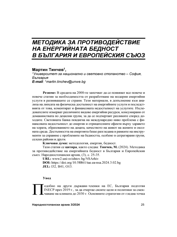 Методика за противодействие на енергийната бедност в България и Европейския съюз = Methodology for mitigating energy poverty in Bulgaria and the European Union