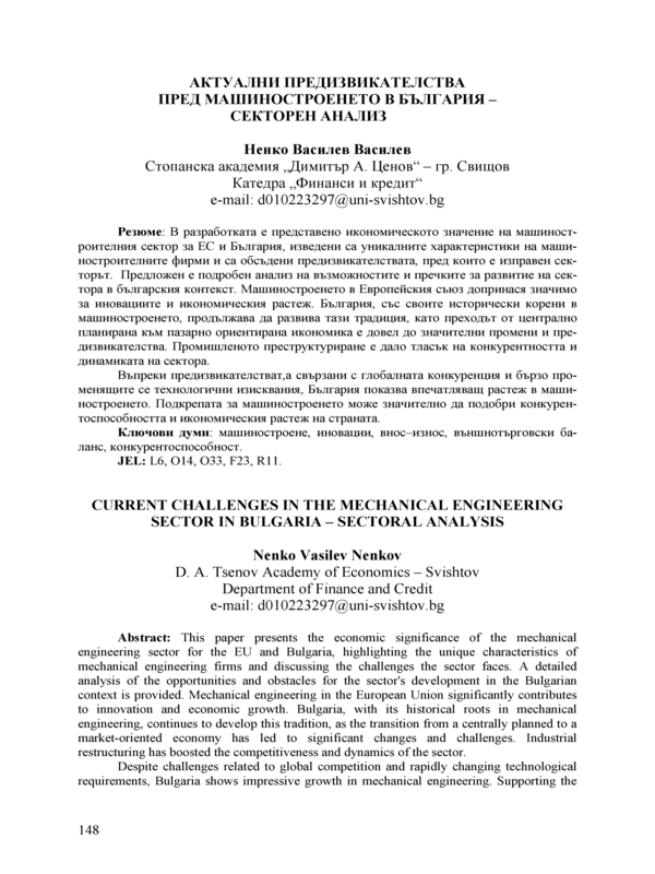 Актуални предизвикателства пред машиностроенето в България - секторен анализ