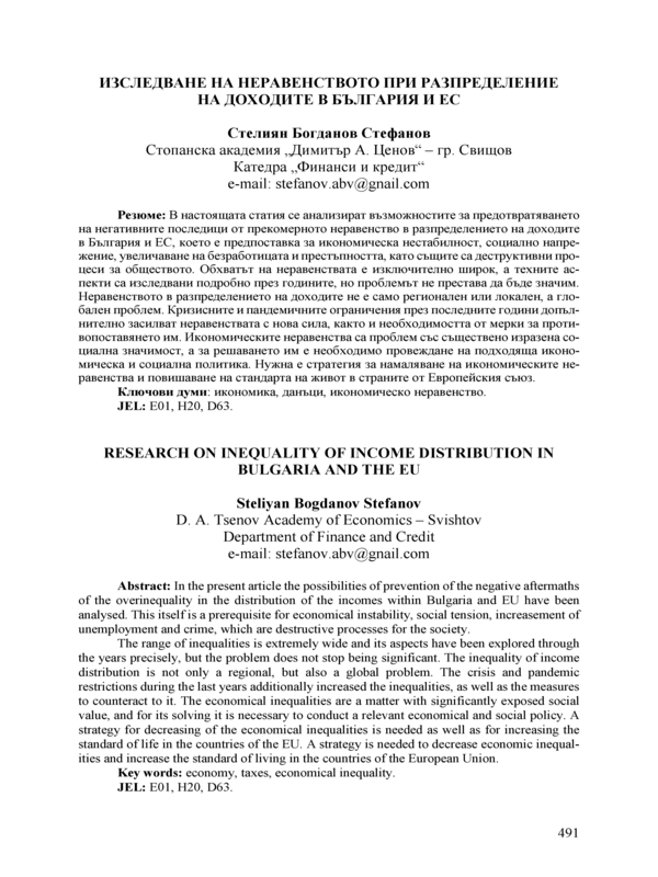 Изследване на неравенството при разпределение на доходите в България и ЕС