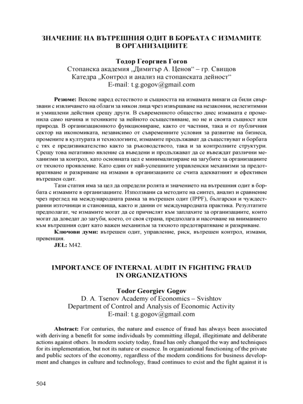 Значение на вътрешния одит в борбата с измамите в организациите