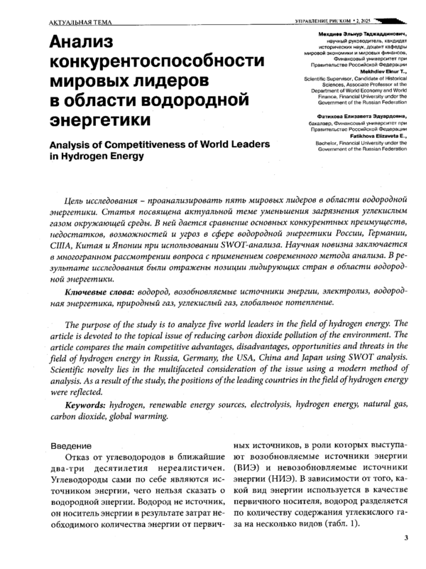 Анализ конкурентоспособности мировых лидеров в области водородной энергетики