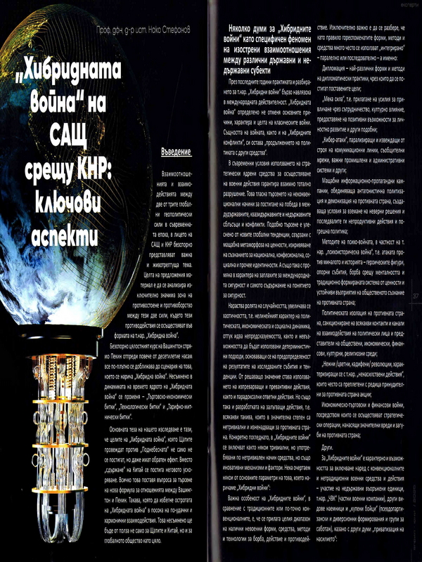 "Хибридната война" на САЩ срещу КНР: ключови аспекти