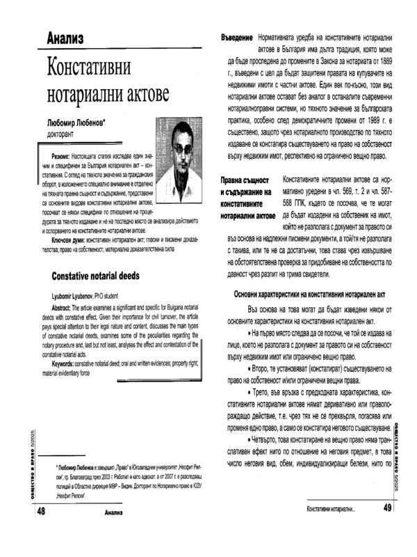 Констативни нотариални актове