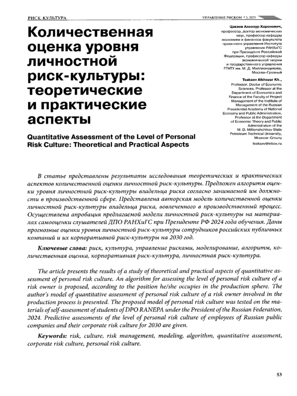 Количественная оценка уровня личностной риск-культуры: теоретические и практические аспекты