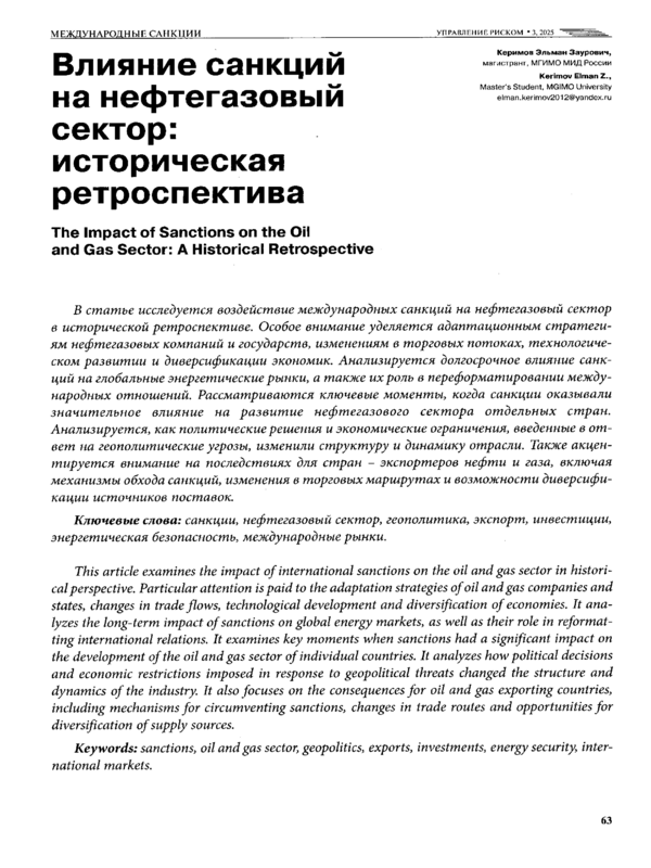 Влияние санкций на нефтегазовый сектор: историческая ретроспектива