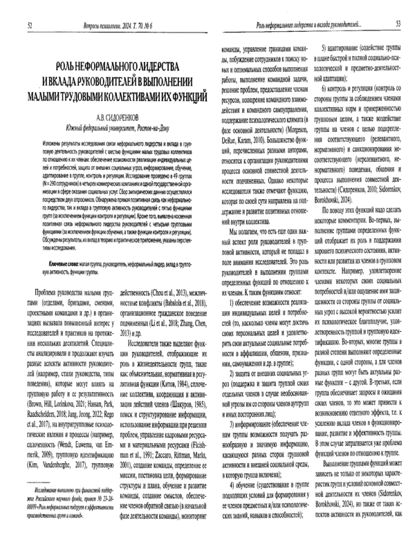 Роль неформального лидерства и вклада руководителей в выполнении малыми трудовыми коллективами их функций