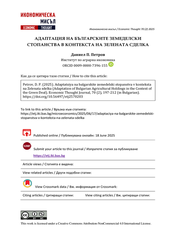 Адаптация на българските земеделски стопанства в контекста на Зелената сделка