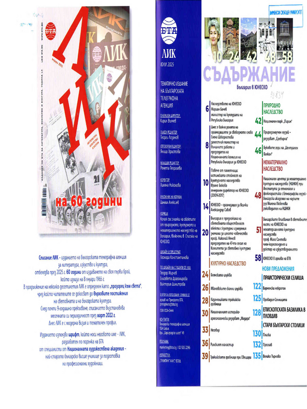 България в ЮНЕСКО