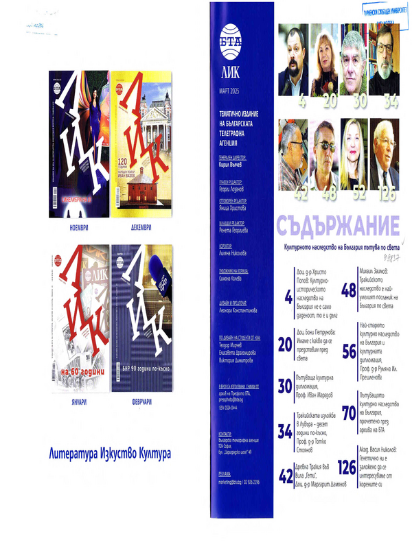 Културното наследство на България пътува по света