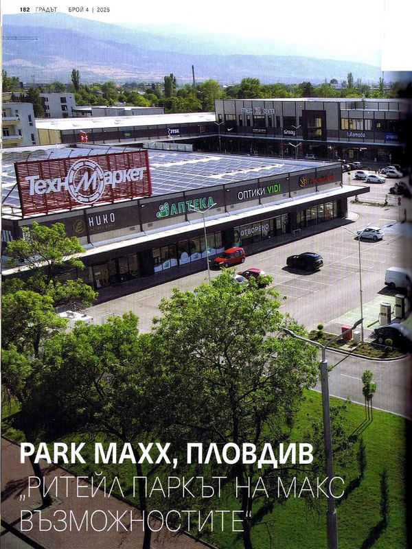 Park Maxx, Пловдив
