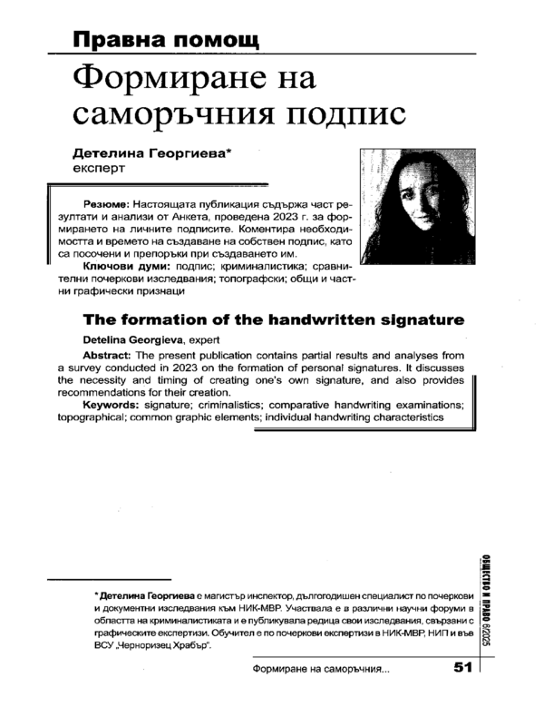 Формиране на саморъчния подпис