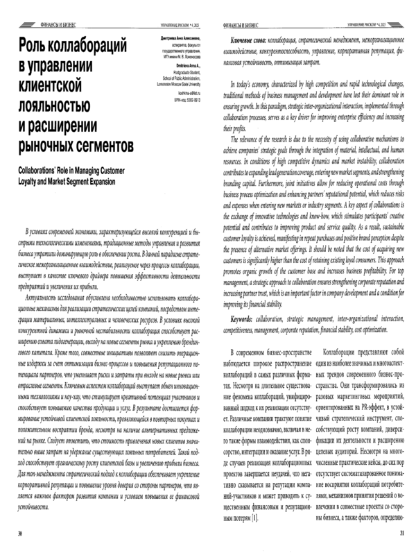 Роль коллабораций в управлении клиентской лояльностью и расширении рыночных сегментов
