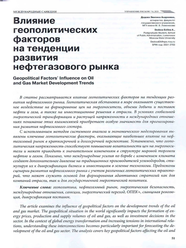 Влияние геополитических факторов на тенденции развития нефтегазового рынка