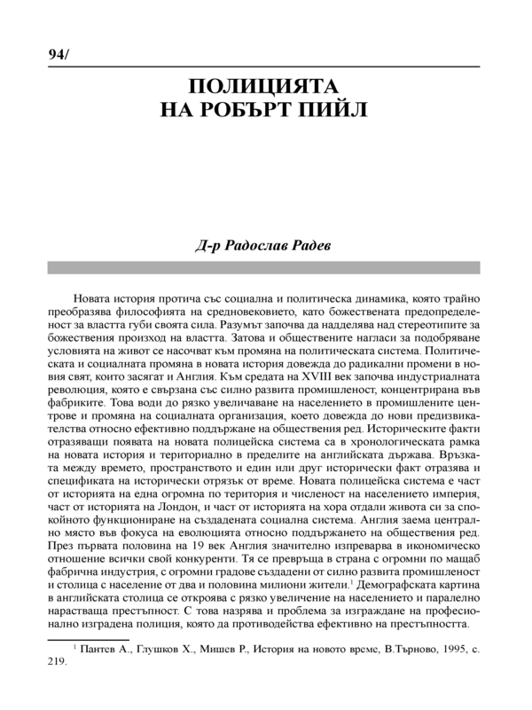Полицията на Робърт Пийл