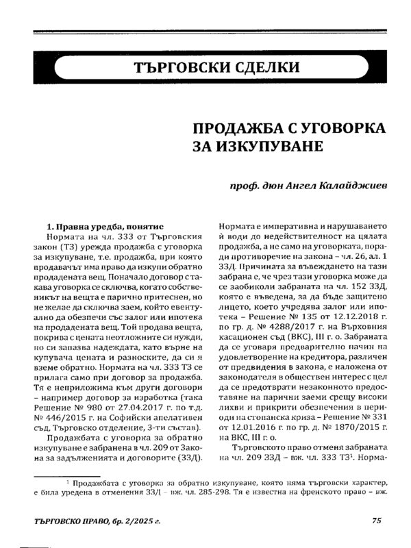 Продажба с уговорка за изкупуване