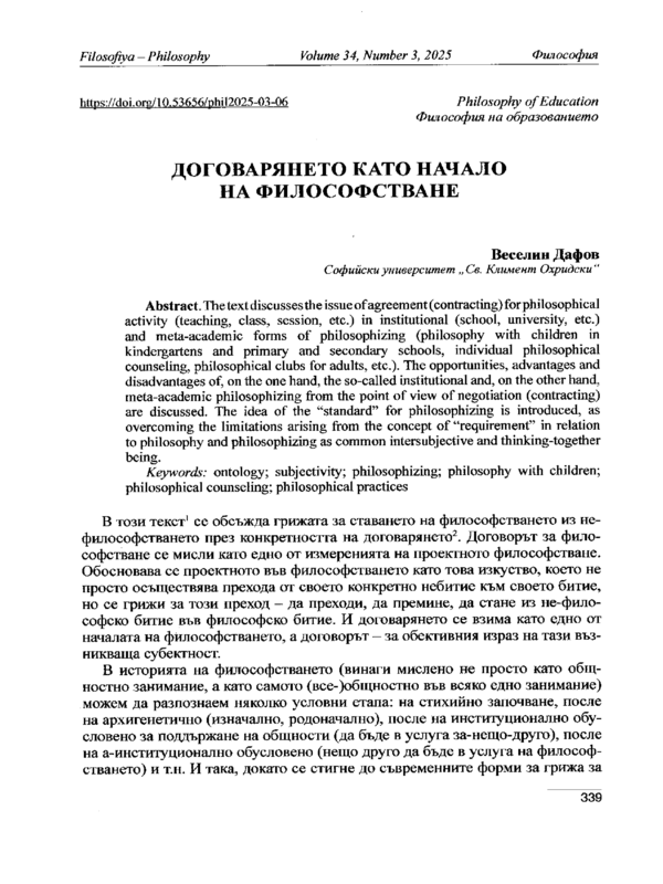 Договарянето като начало на философстване