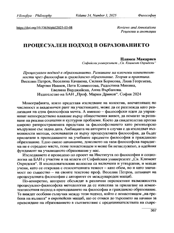 Процесуален подход в образованието