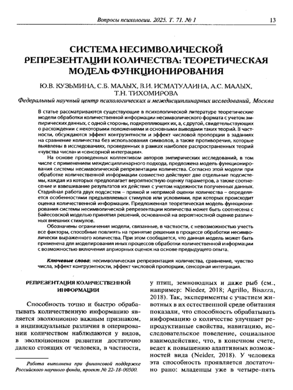 Система несимволической репрезентации количества: теоретическая модель функционирования