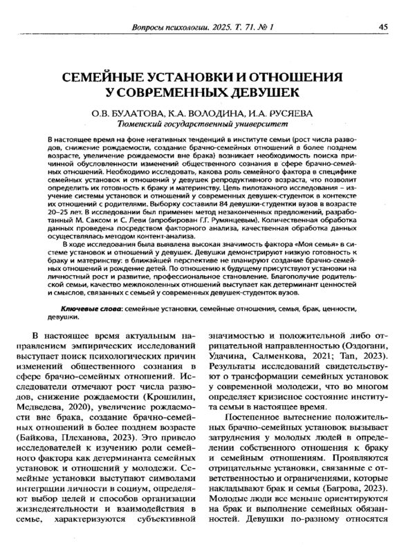 Семейные установки и отношения у современных девушек