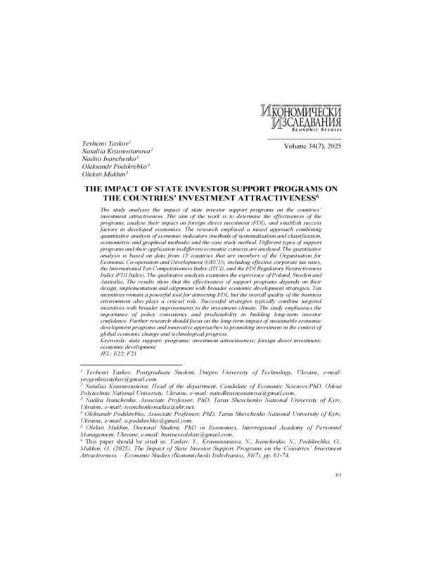 The Impact of State Investor Support Programs on the Countries’ Investment Attractiveness