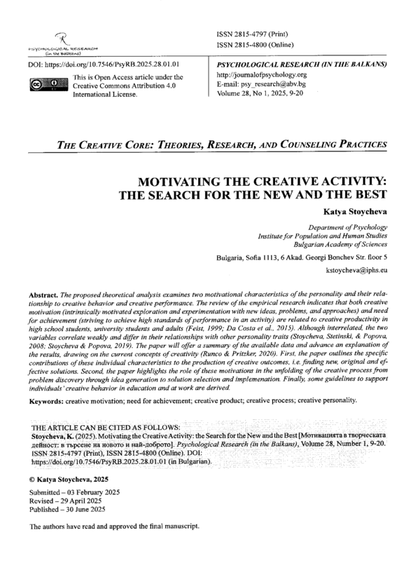 Мотивацията в творческата дейност: в търсене на новото и най-доброто
