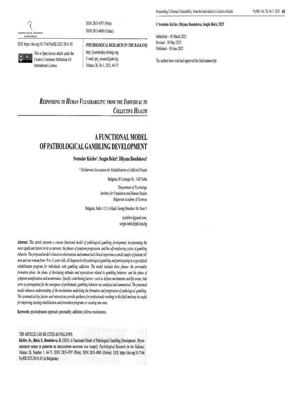 Функционален модел за развитие на патологично влечение към хазарт