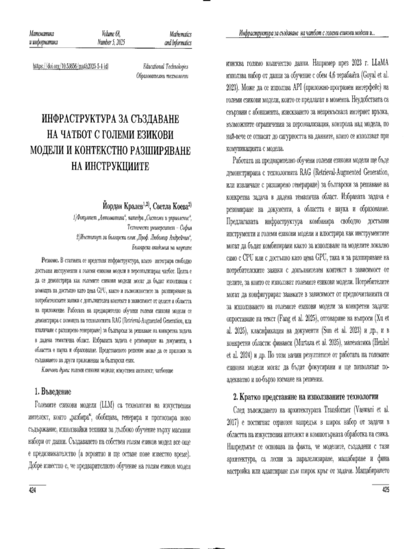 Инфраструктура за създаване на чатбот с големи езикови модели и контекстно разширяване на инструкциите