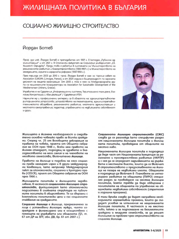 Социално жилищно строителство