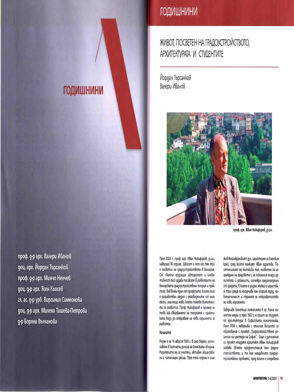 Живот, посветен на градоустройството, архитектурата и студентите