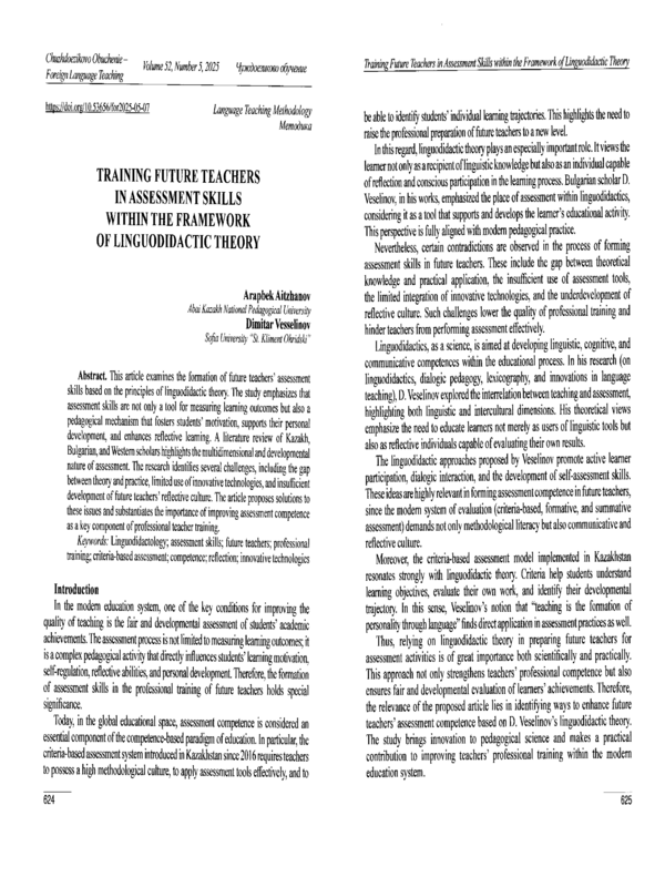 Training Future Teachers in Assessment Skills within the Framework of Linguodidactic Theory