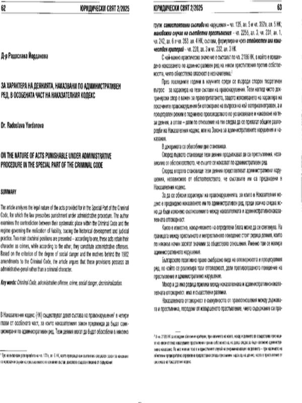 За характера на деянията, наказвани по административен ред, в особената част на Наказателния кодекс