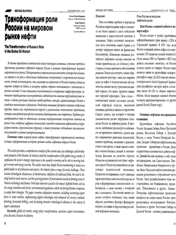 Трансформация роли России на мировом рынке нефти