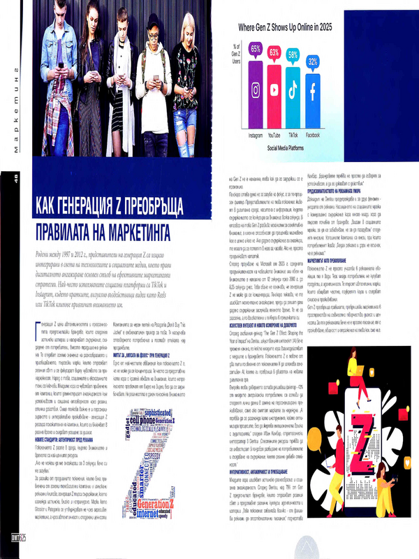 Как генерация Z преобръща правилата на маркетинга