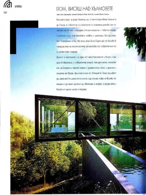 Вила Сидониус- дом висящ над хълмовете