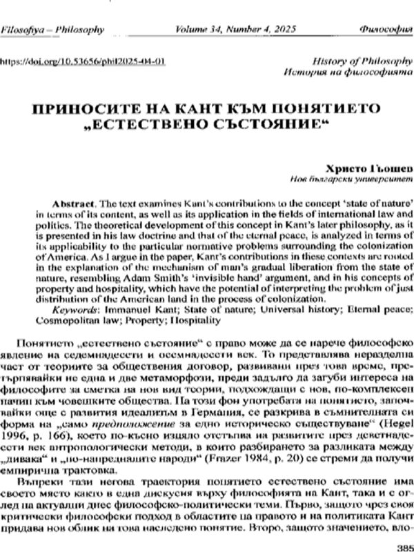 Приносите на Кант към понятието "естествено състояние"