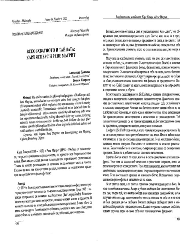 Всеобхватното и тайната: Карл Ясперс и Рене Магрит