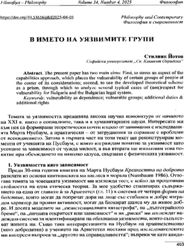 В името на уязвимите групи