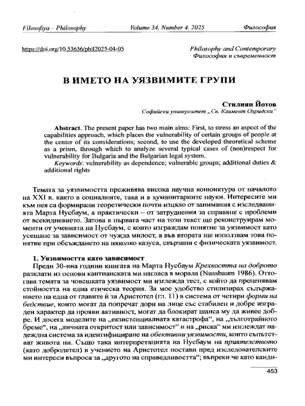 В името на уязвимите групи