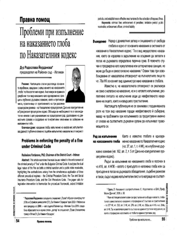 Проблеми при изпълнение на наказанието глоба по Наказателния кодекс