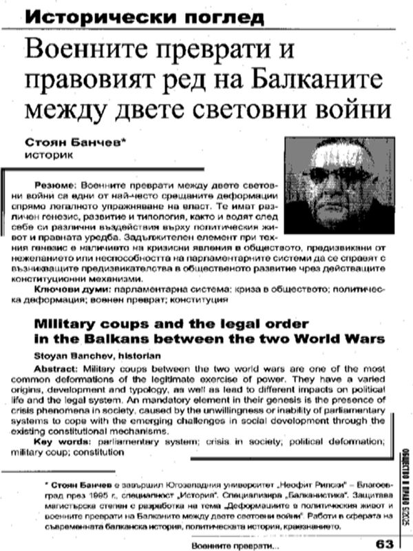 Военните преврати и правовият ред на Балканите между двете световни войни