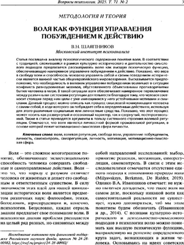 Воля как функция управления побуждением к действию