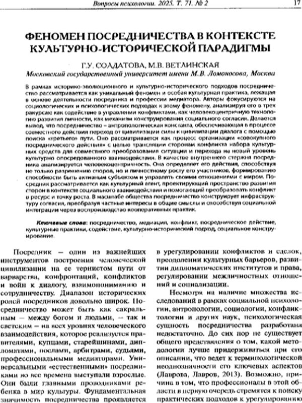 Феномен посредничества в контексте культурно-исторической парадигмы