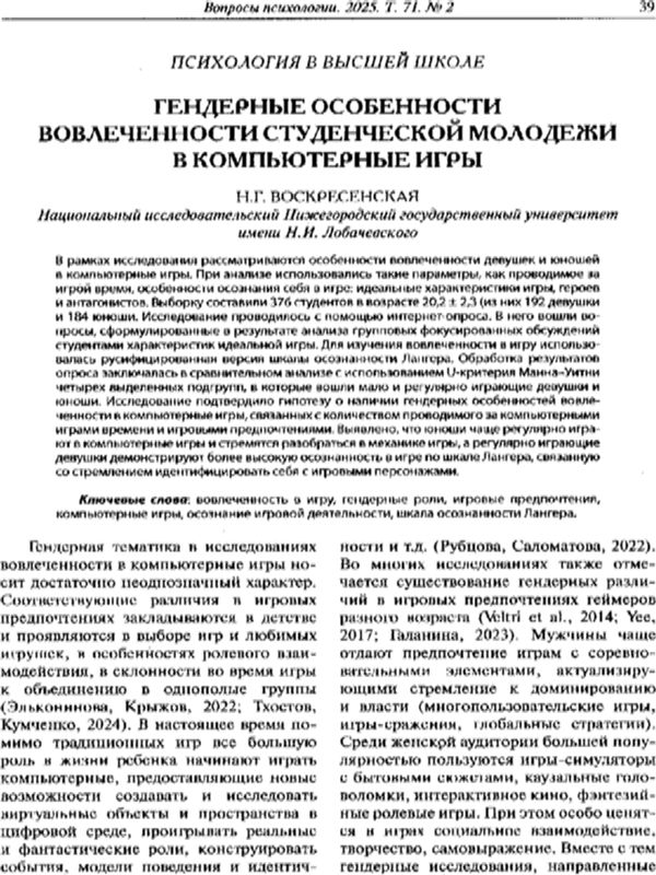 Гендерные особенности вовлеченности студенческой молодежи в компьютерные игры