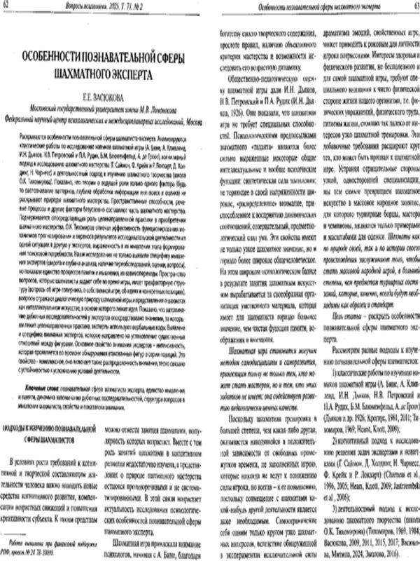 Особенности познавательной сферы шахматного эксперта