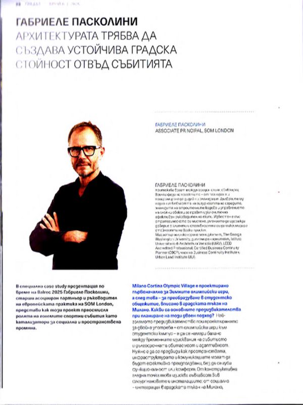 Архитектурата трябва да създава устойчива градска стойност отвъд събитията