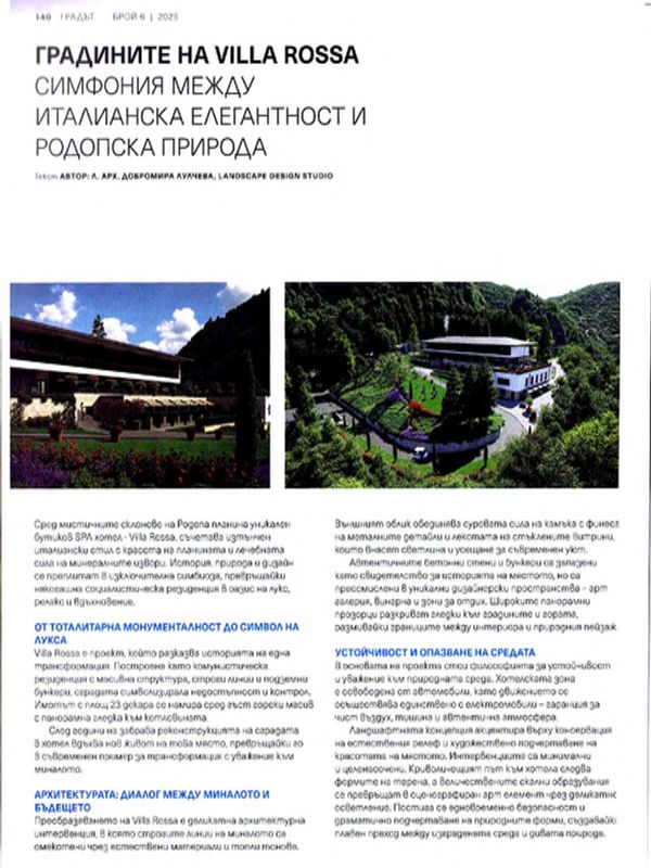 Градините на Villa Rossa - симфония между италианска елегантност и родопска природа